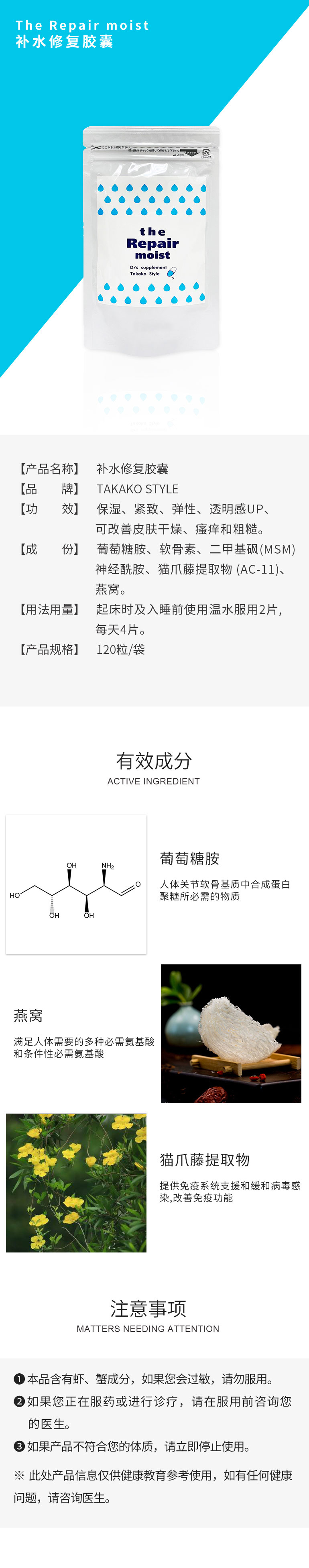 补水修复胶囊